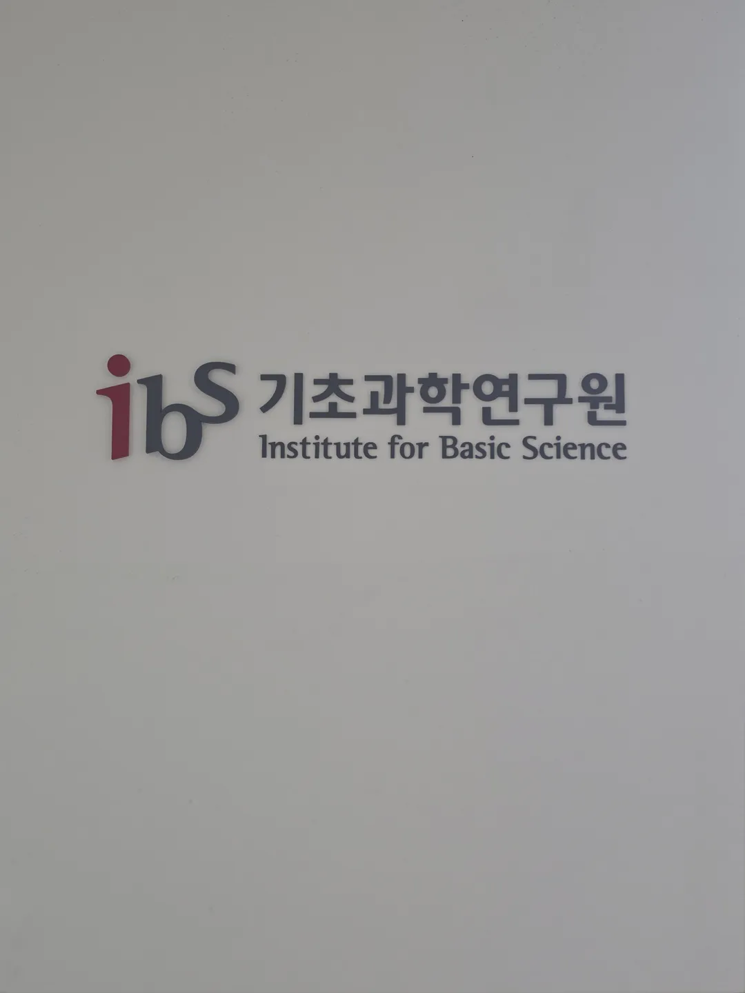 기초과학연구원 과학문화센터 과학도서관 사진 12