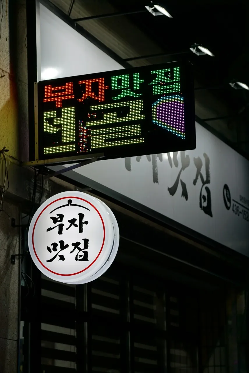 부자맛집