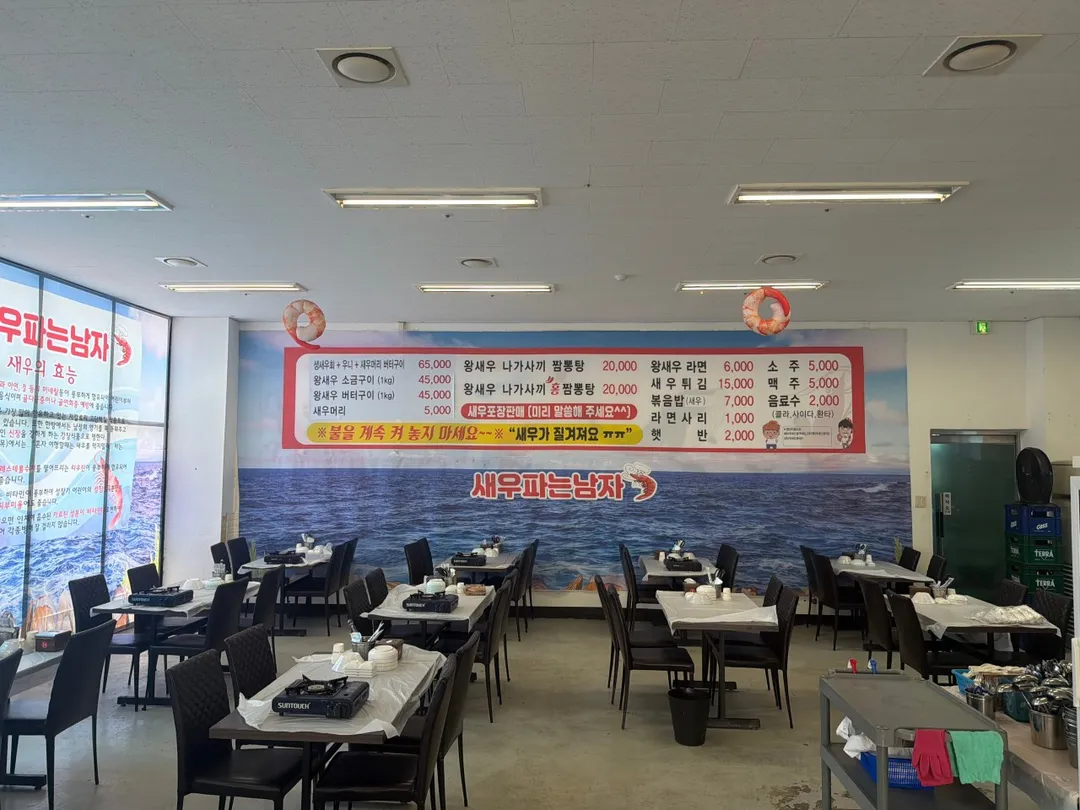 새우파는남자