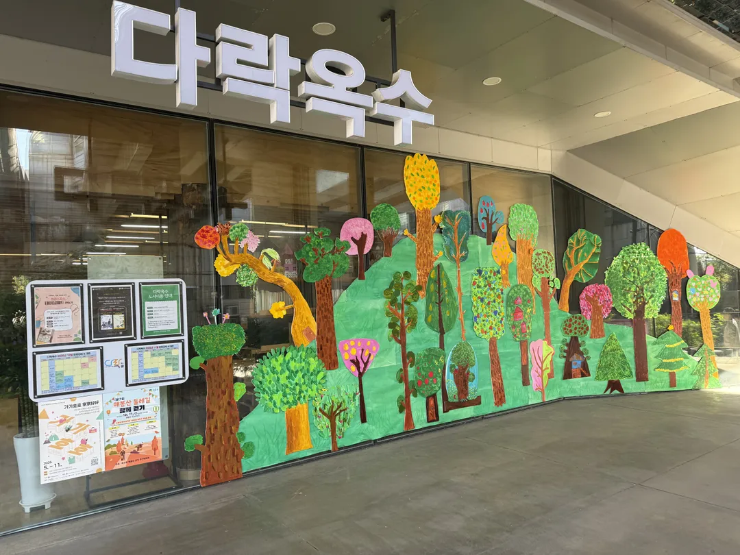 다락옥수 사진 6