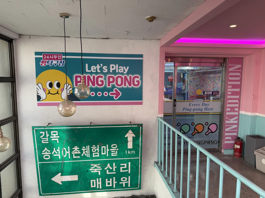 짱탁구장 홍대점 사진 6