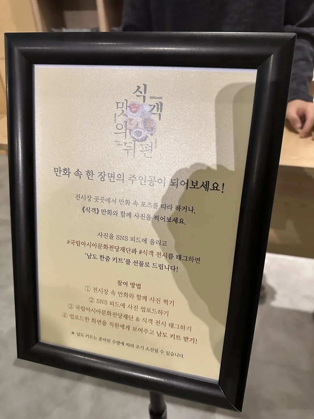 <전시> 식객 : 맛의 뒤편 (~ 26/12/13) 사진 15