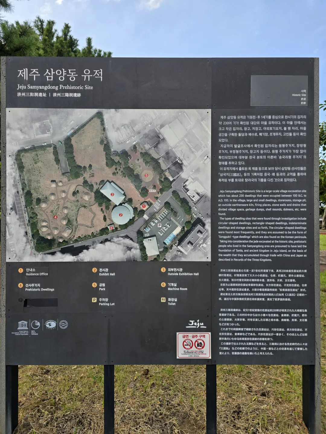제주삼양동유적 사진 13