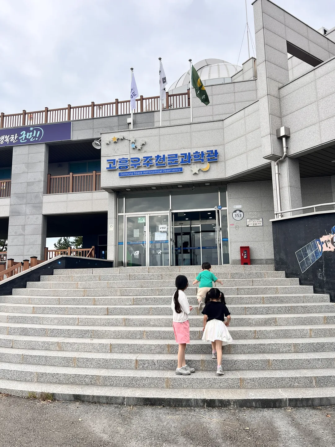 고흥우주천문과학관 사진 21