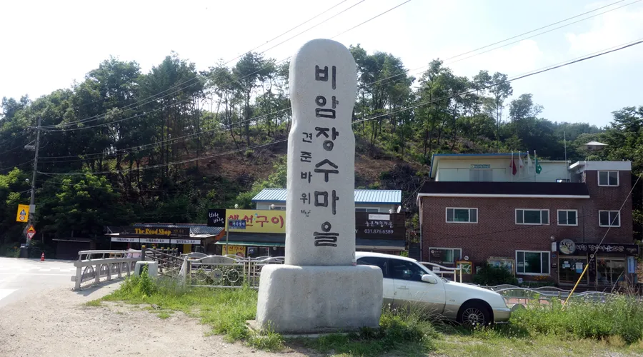 비암장수팜스테이마을 사진 6