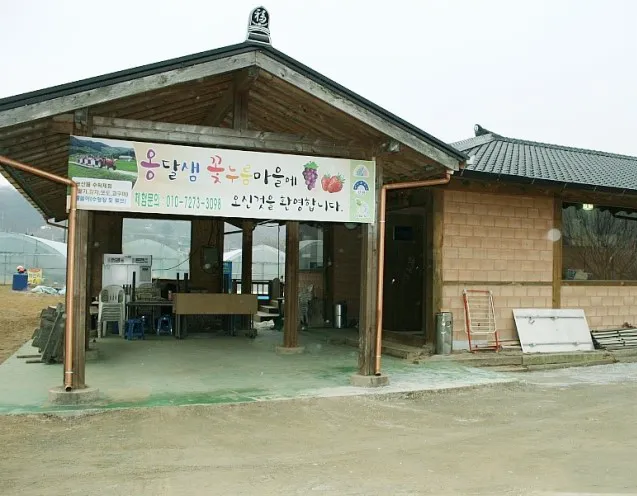 옹달샘꽃누름마을 사진 6