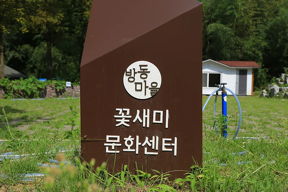 꽃새미마을 사진 8
