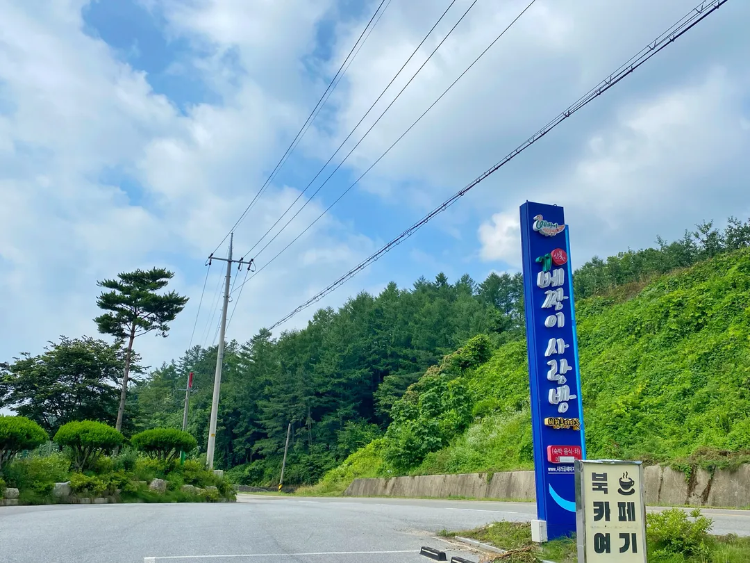 베짱이사랑방농어촌체험휴양마을 사진 7