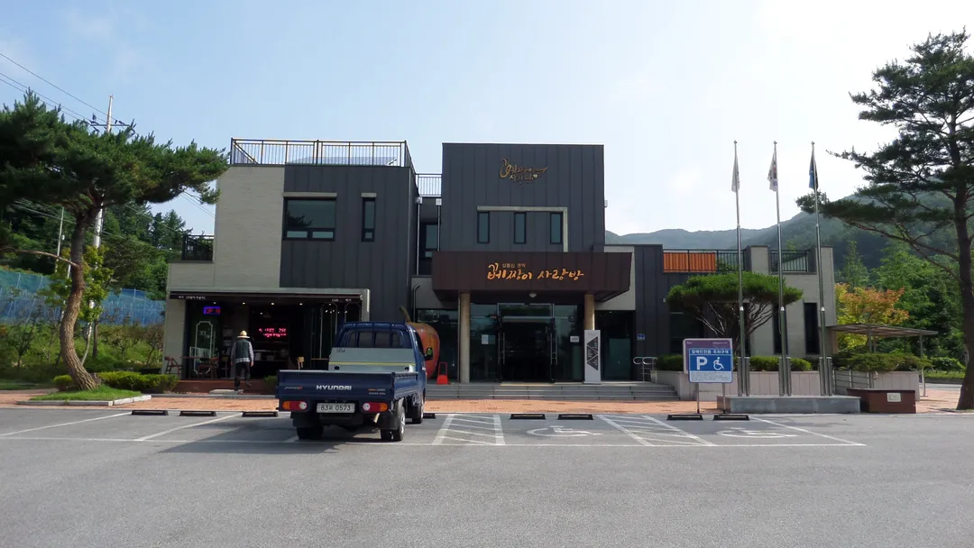 베짱이사랑방농어촌체험휴양마을