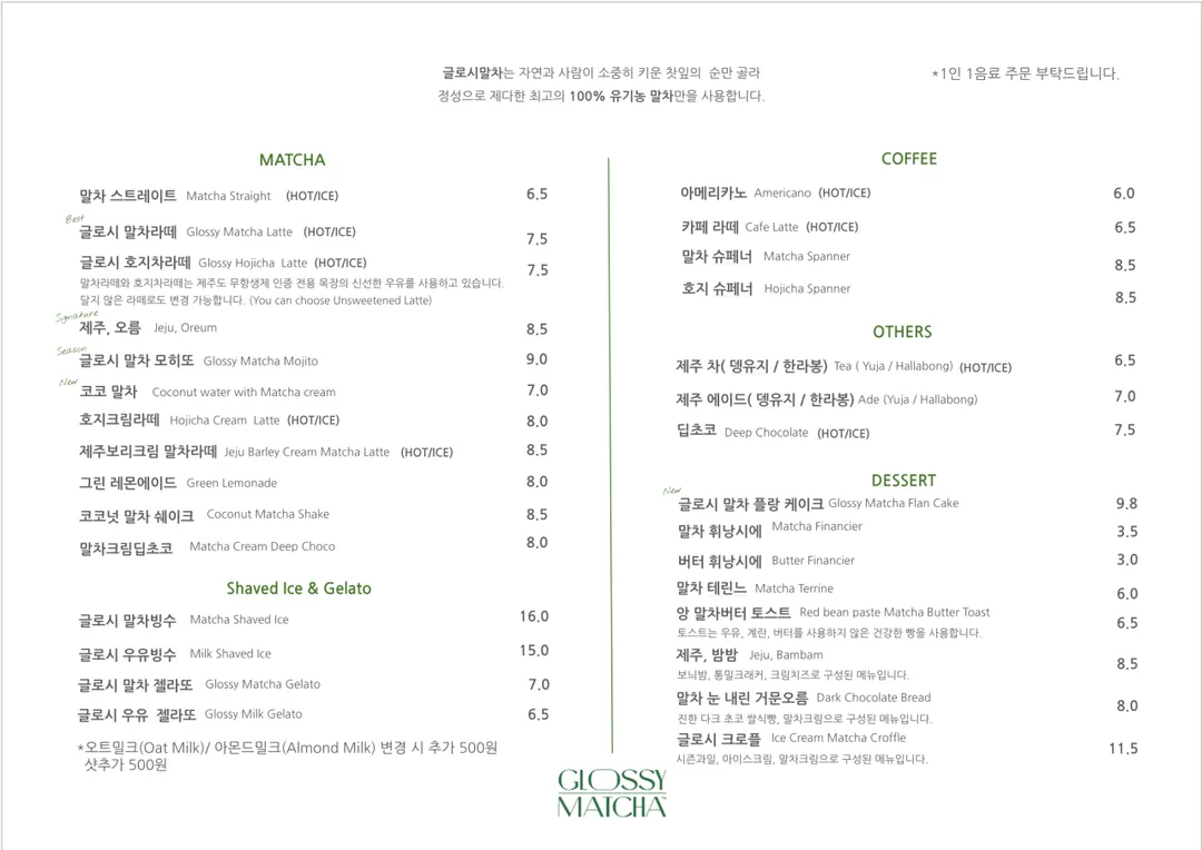 글로시말차 사진 26