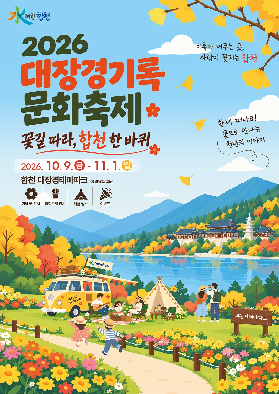 <축제> 대장경기록문화축제(26/10/09 ~ 11/01)