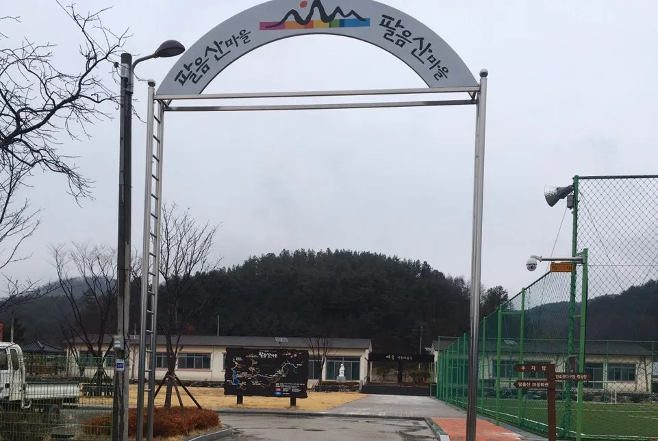 팔음산마을 사진 6