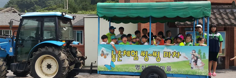 명심체험마을