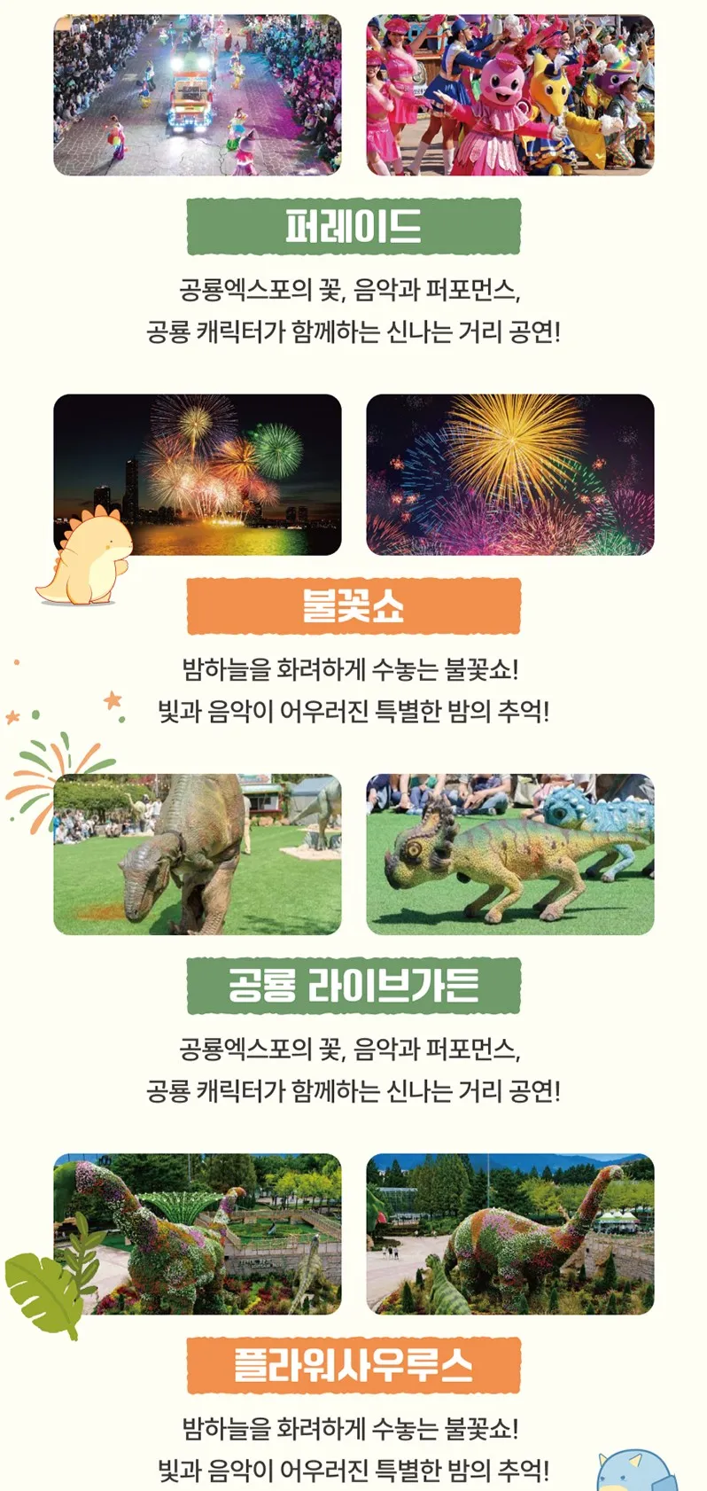 <축제> 경남고성공룡세계엑스포(26/09/22 ~ 11/01) 사진 6