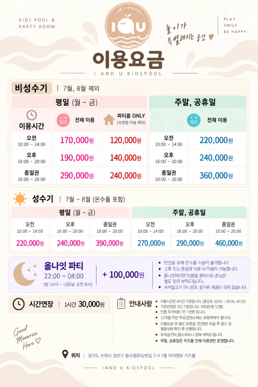 아이앤유 키즈풀 워터룸 수원점 사진 27