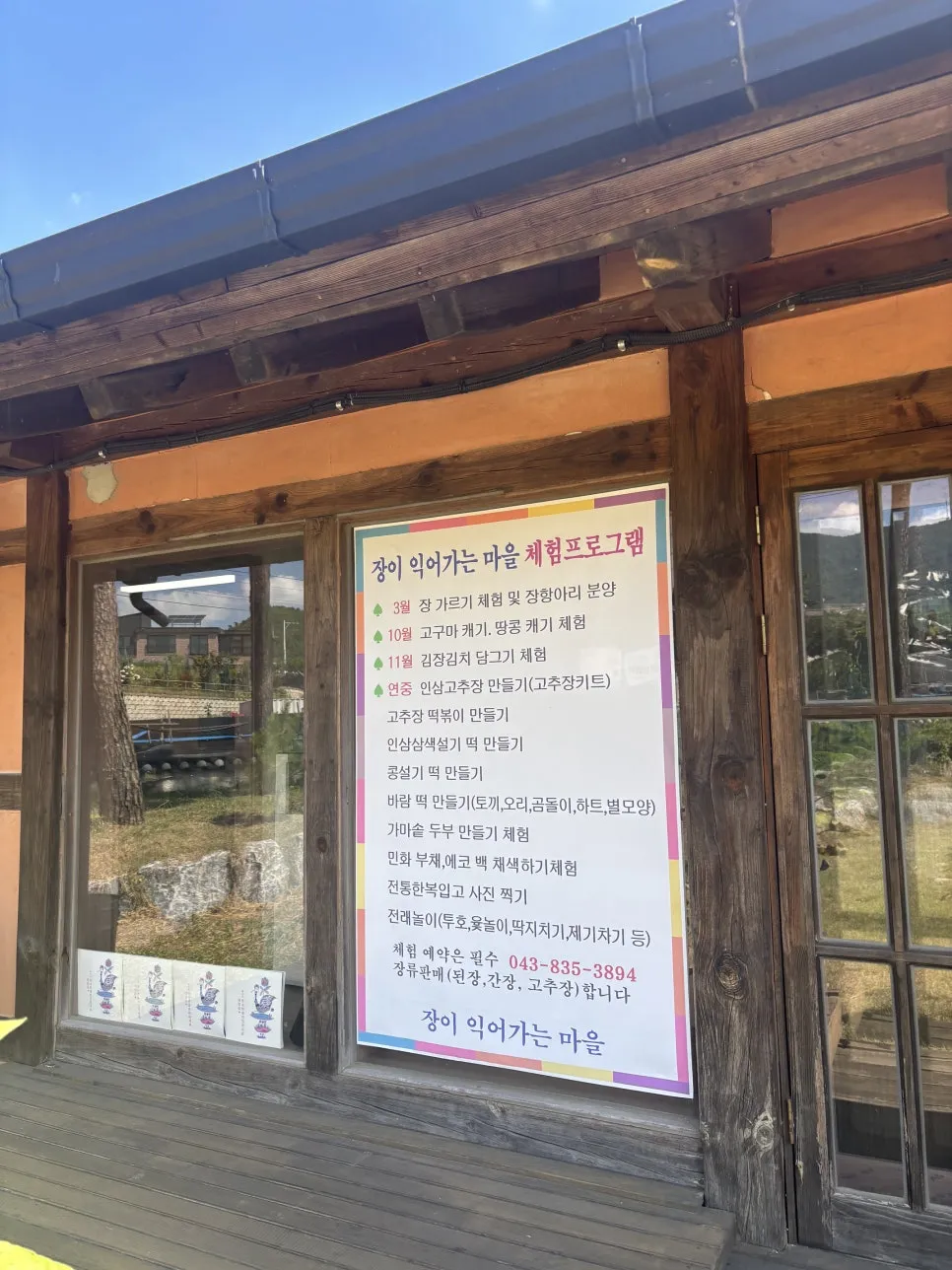 장이익어가는마을 사진 6