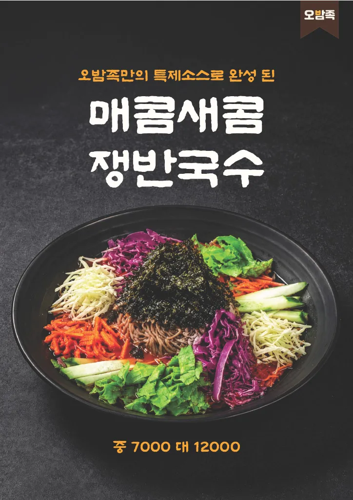 오밤족 세종시청점 사진 9