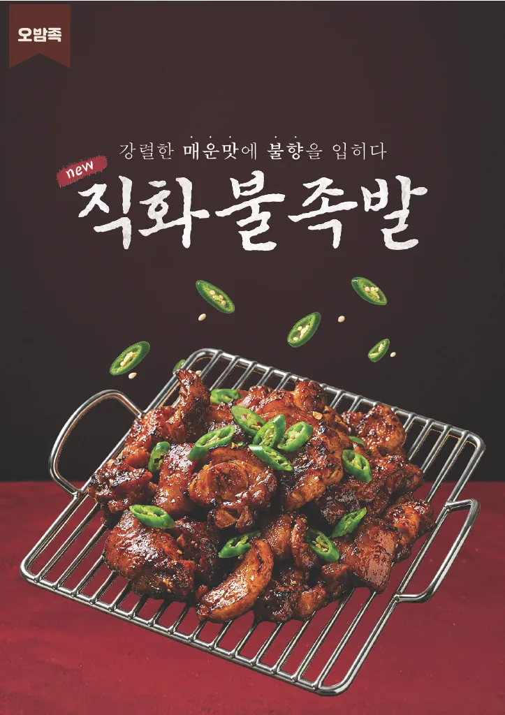 오밤족 세종시청점 사진 10