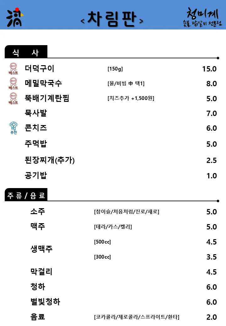 청미계