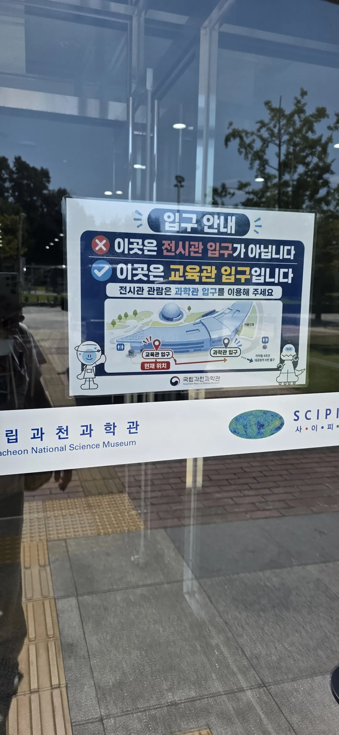 국립과천과학관 사진 51