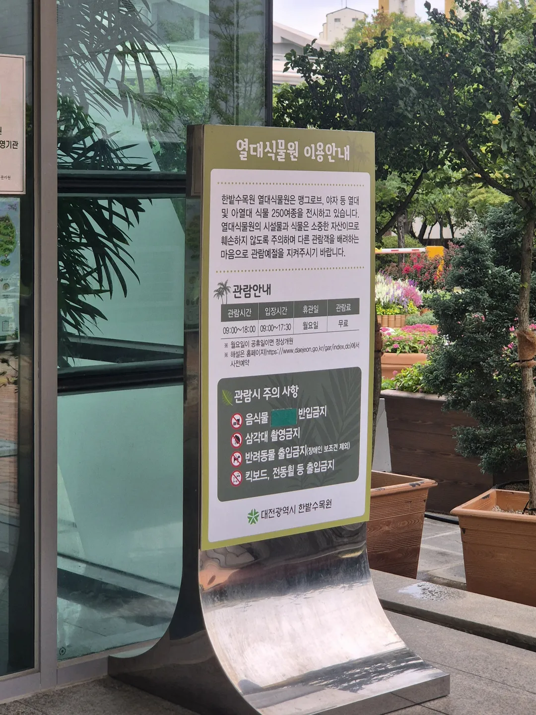 한밭수목원 사진 22