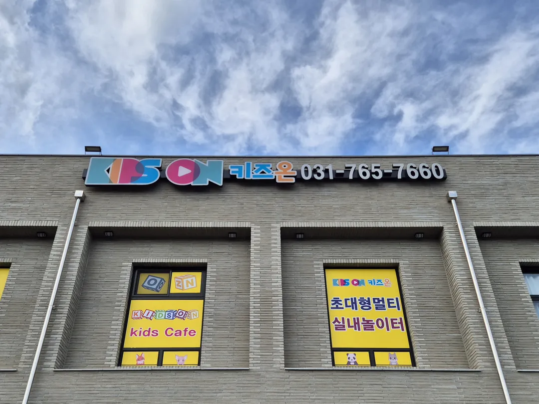 키즈온 사진 25