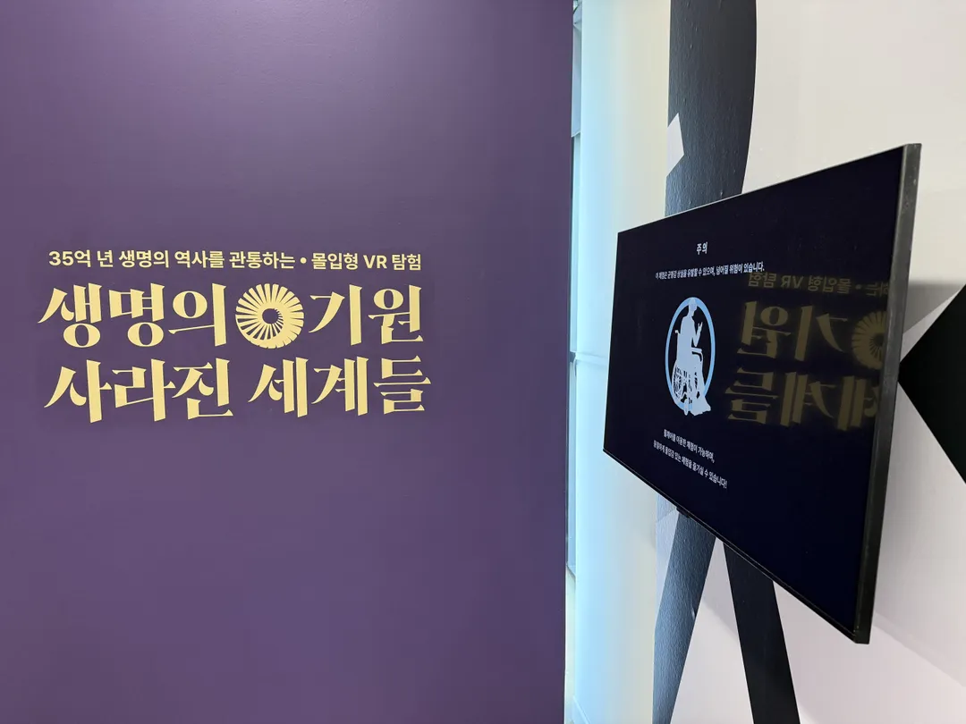 <전시> 생명의 기원: 사라진 세계들(~27/07/17) 사진 9
