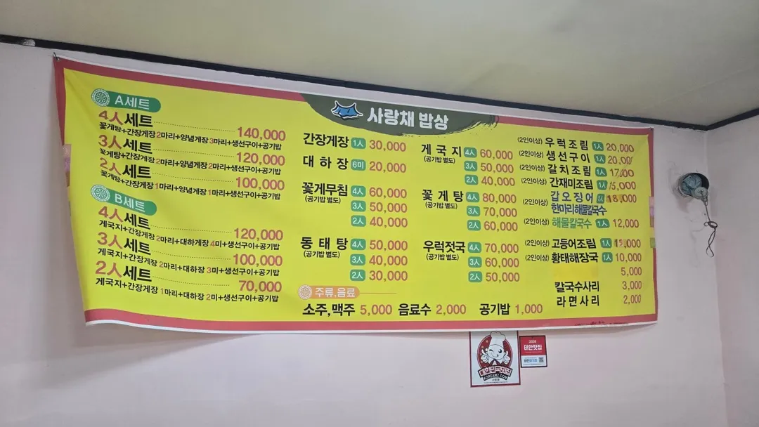 사랑채밥상