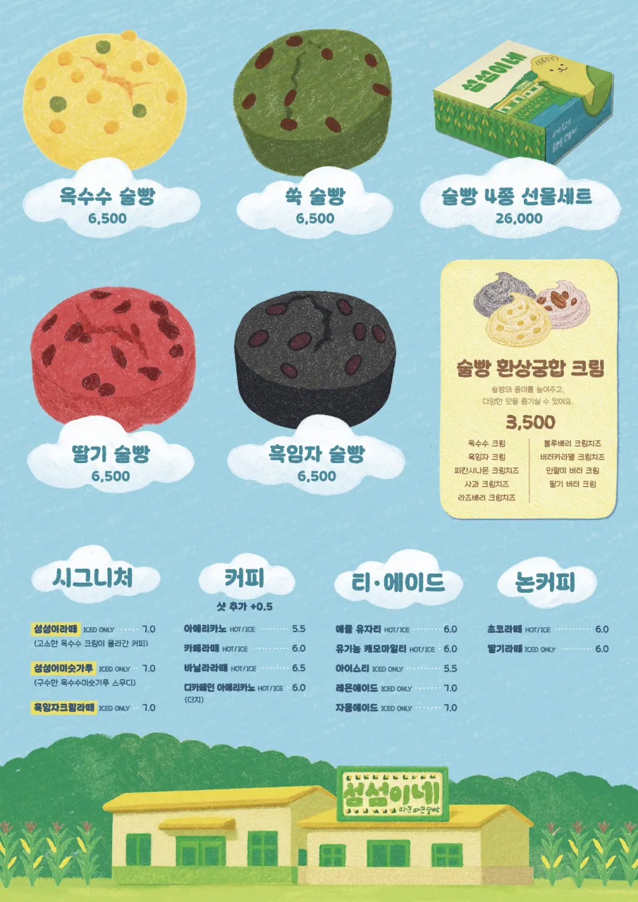 홍천 섬섬이네 사진 13
