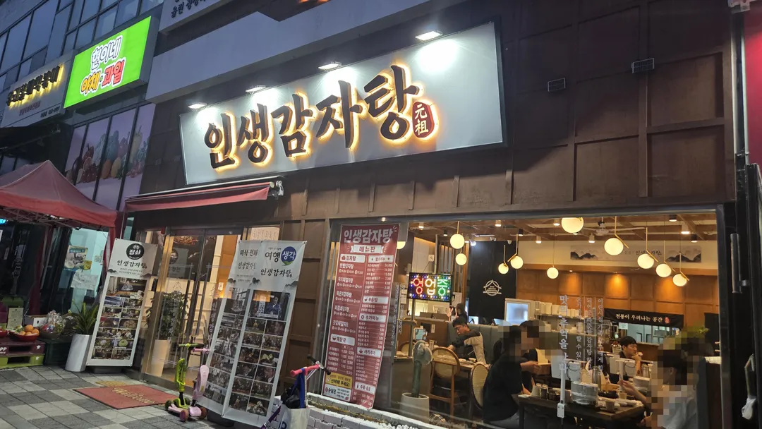 인생감자탕 양주점 사진 22