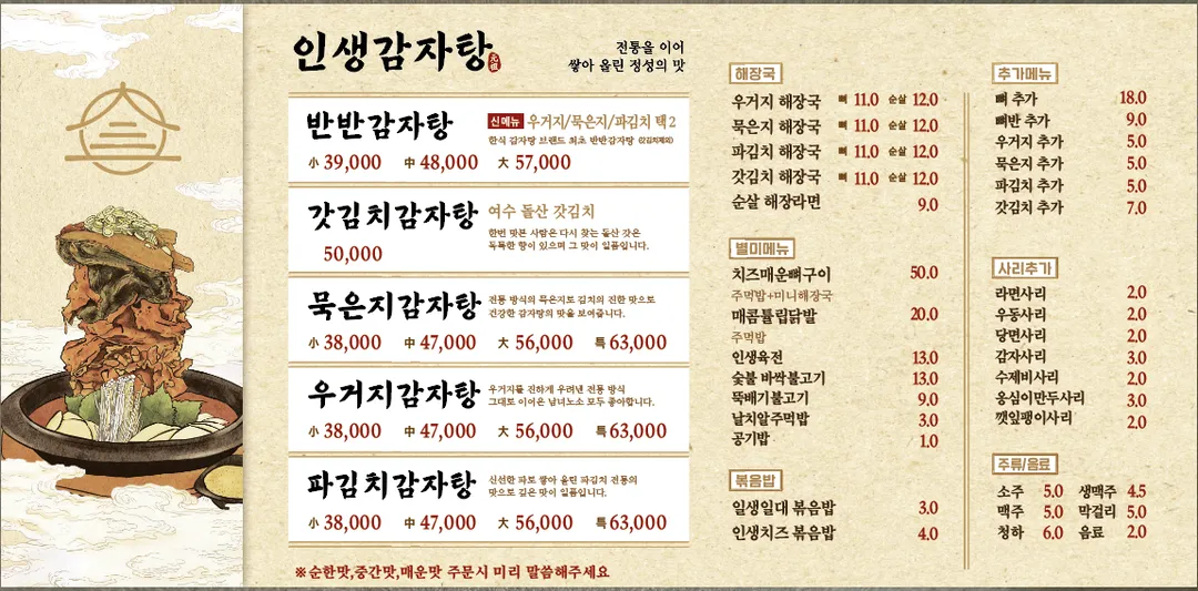 인생감자탕 양주점 사진 23