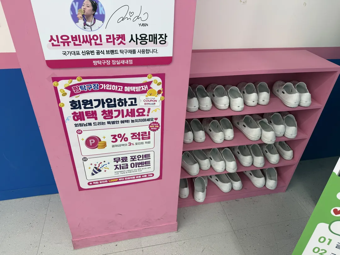 짱탁구장 잠실새내점 사진 10