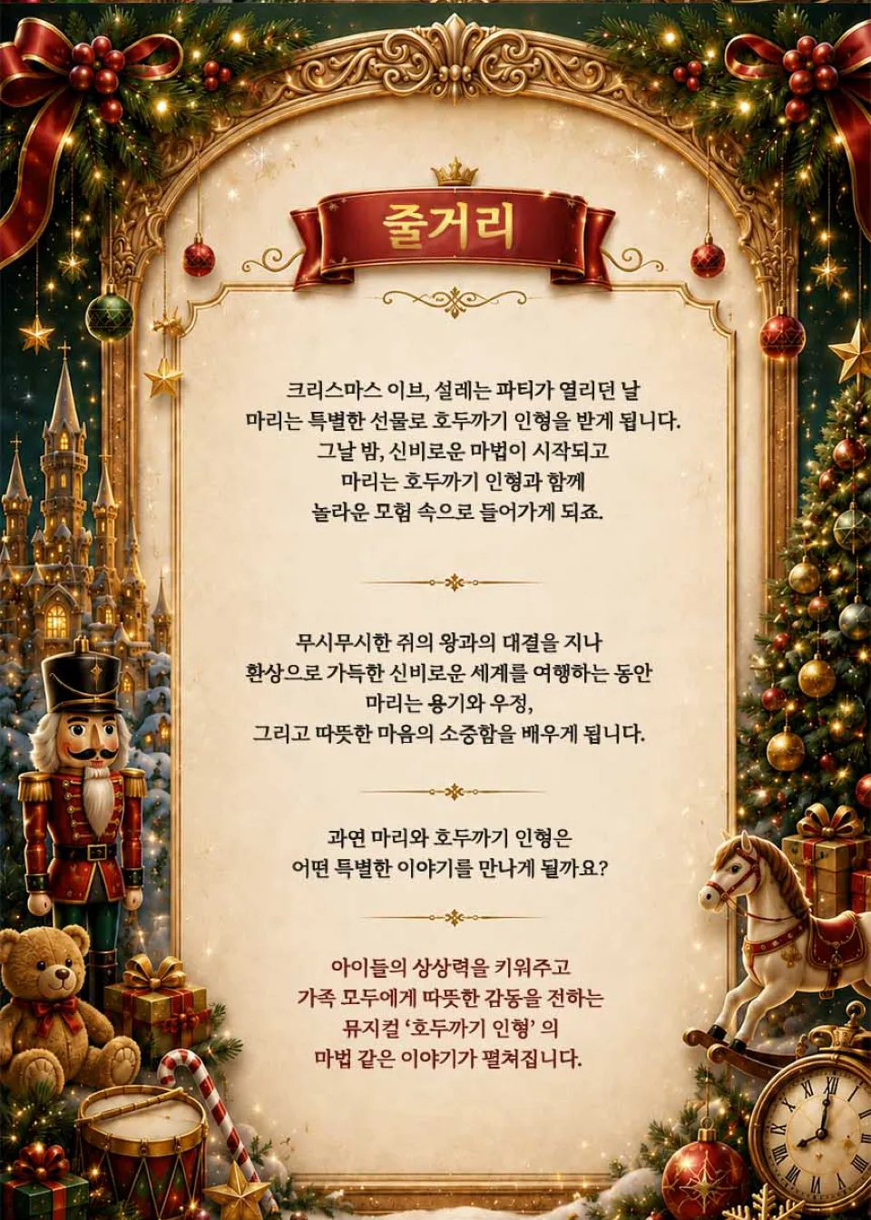 <뮤지컬> 호두까기 인형 - 용인 (26/11/22)