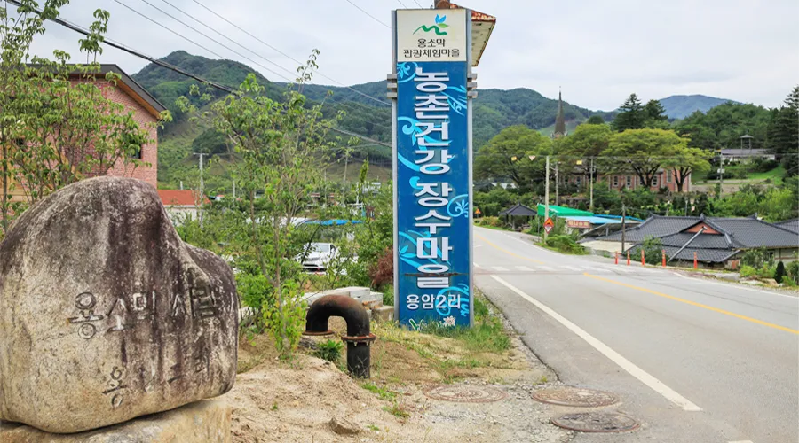 용소막마을 사진 8