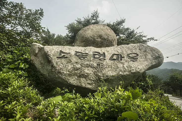 소똥령마을 사진 9