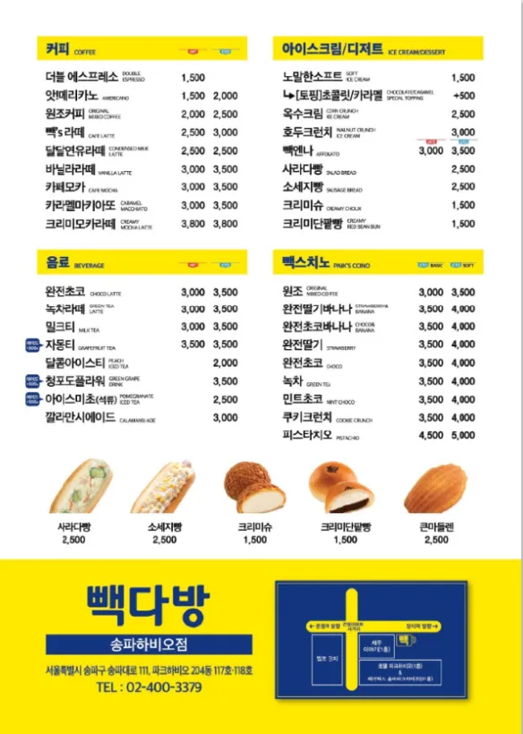 빽다방 송파하비오점 사진 8