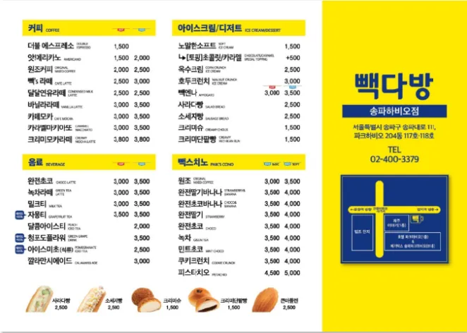 빽다방 송파하비오점 사진 9
