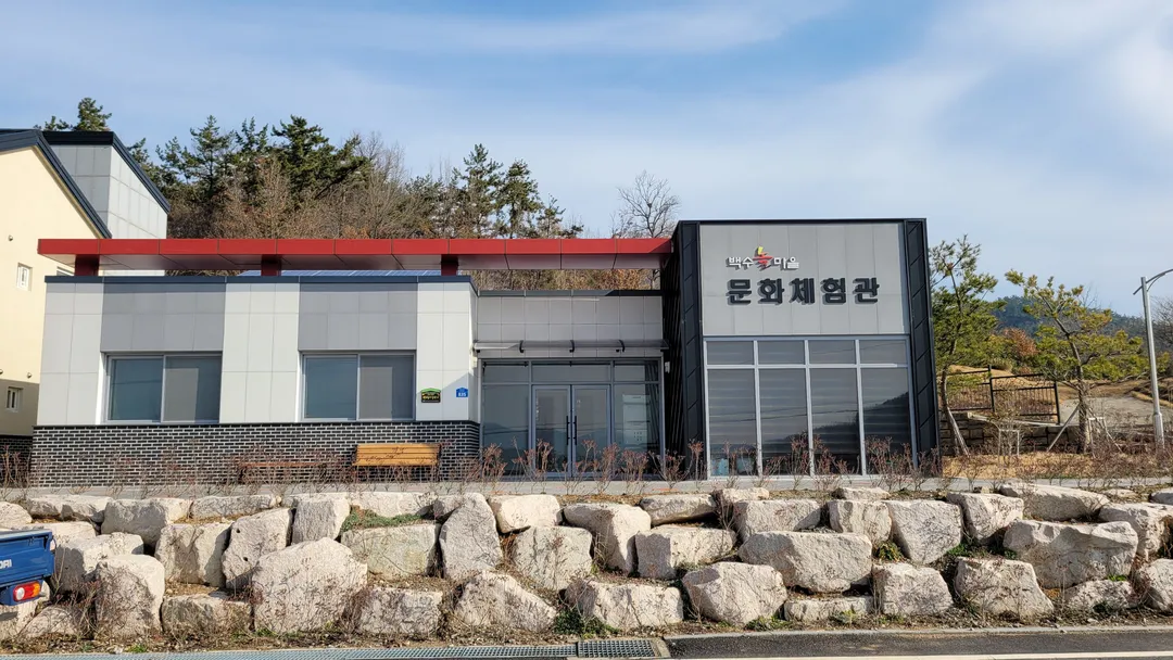 백수놀마을 사진 6