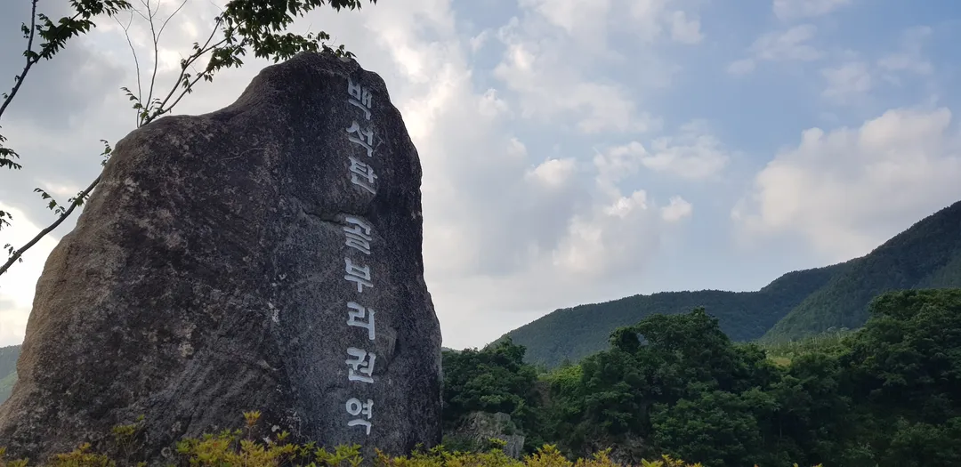 백석탄골부리체험휴양마을 사진 7