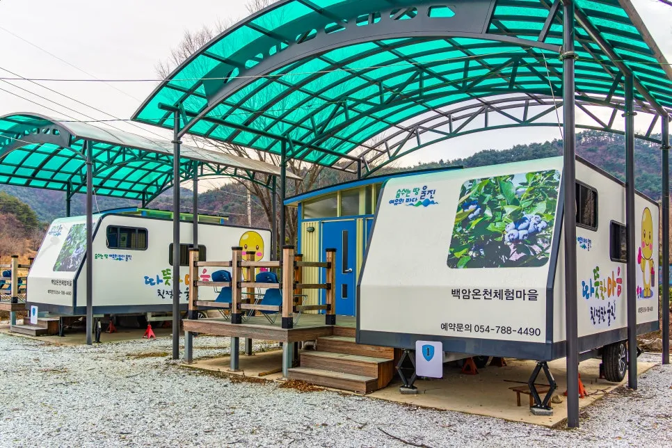 백암온천마을 사진 6
