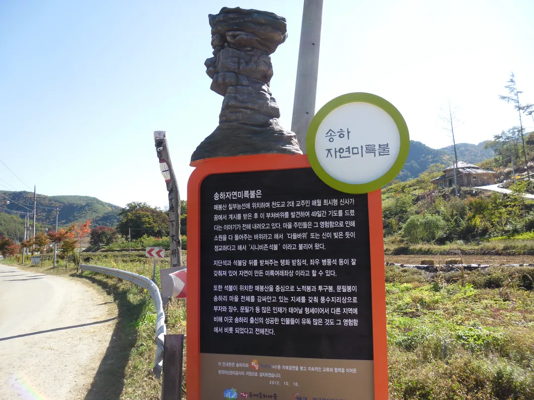 두메송하마을 사진 7