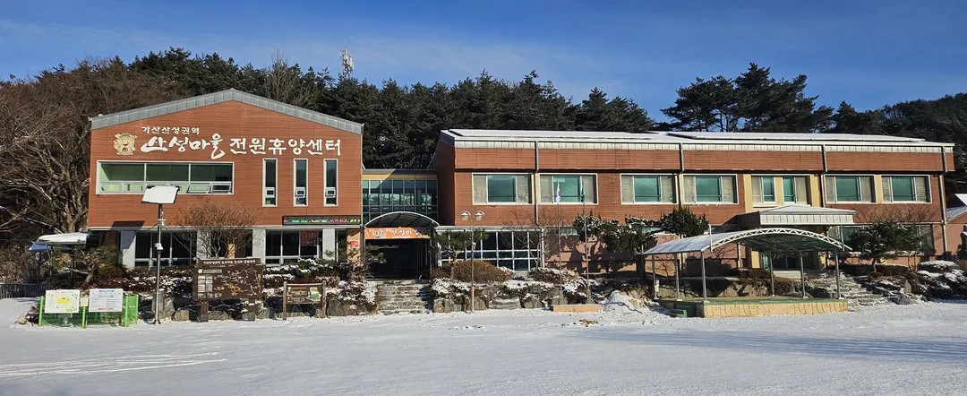 가산산성마을 사진 8