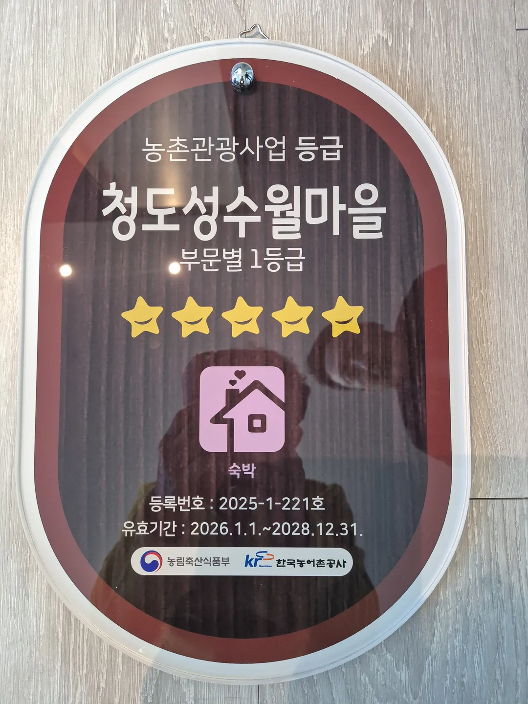 청도성수월마을 사진 7