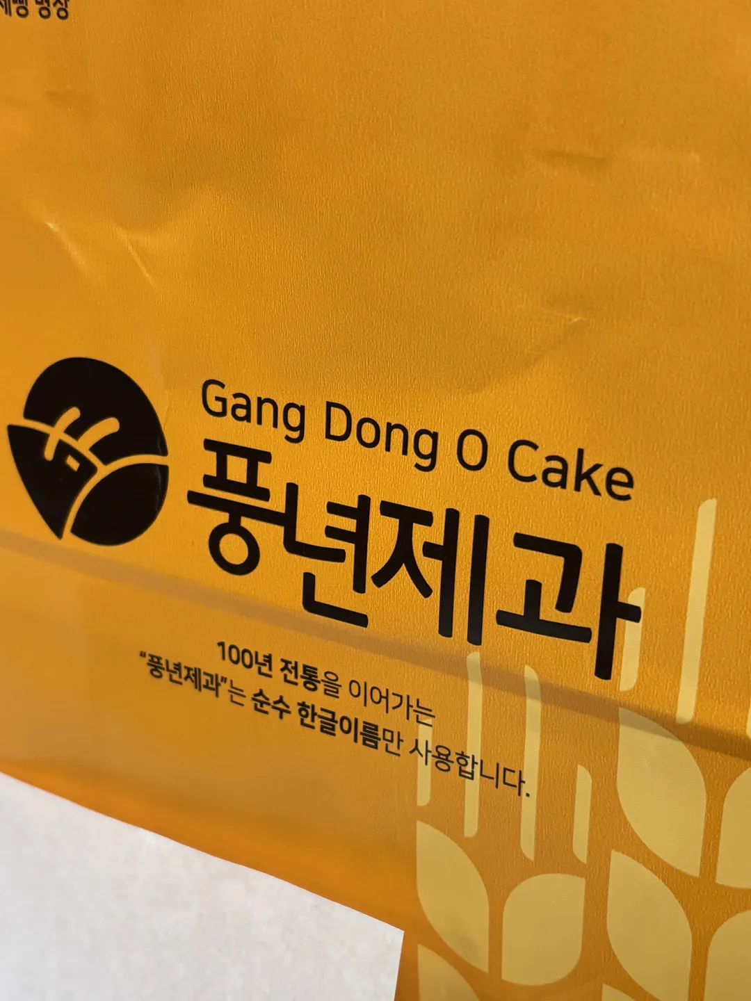 풍년제과 본점 사진 10