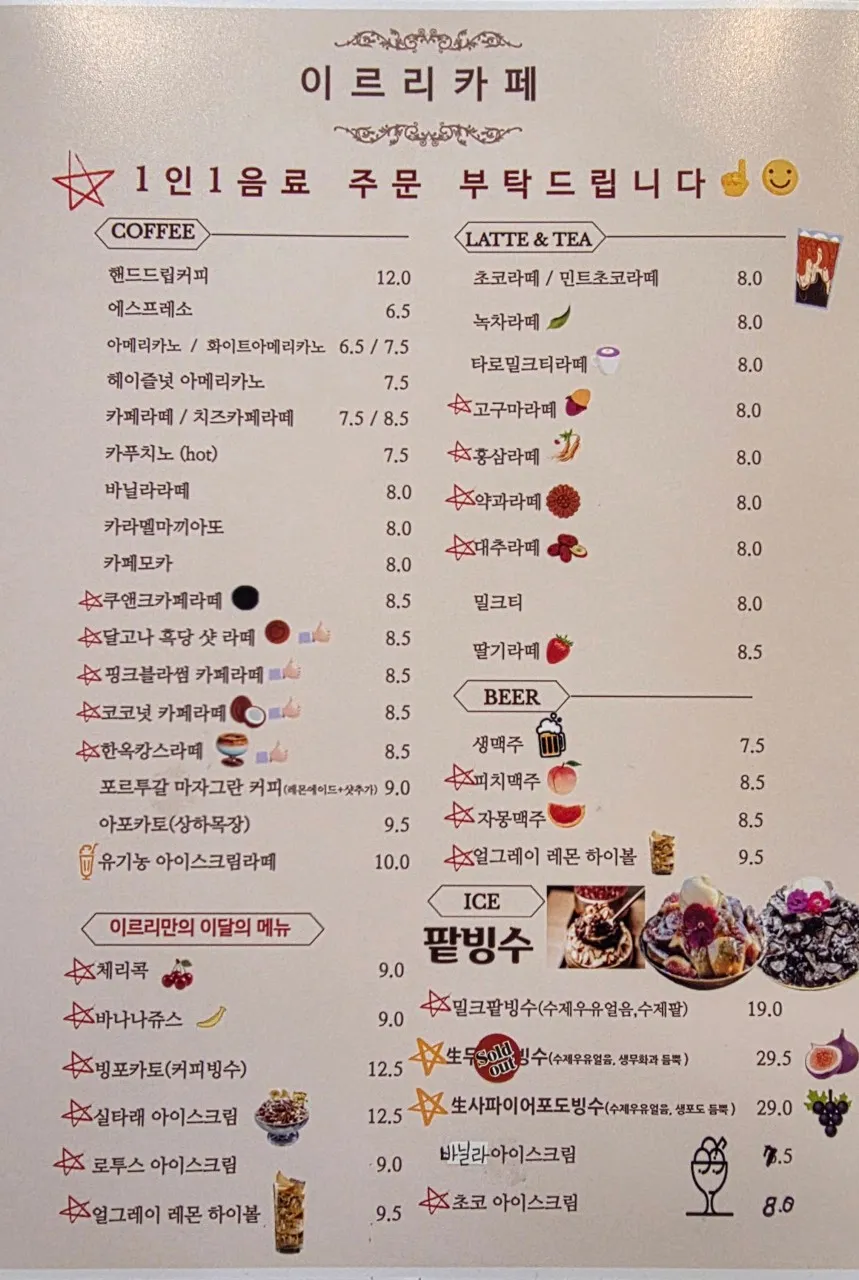 카페이르리 사진 12