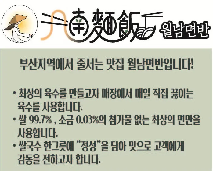 월남면반 화명점 사진 7