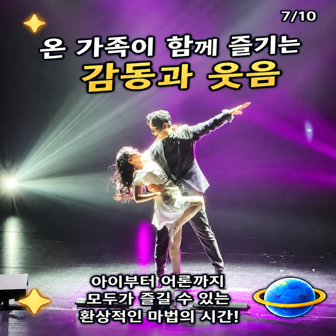 <공연> 우주매직쇼 - 동두천 (26/11/07 ~ 26/11/08) 사진 6