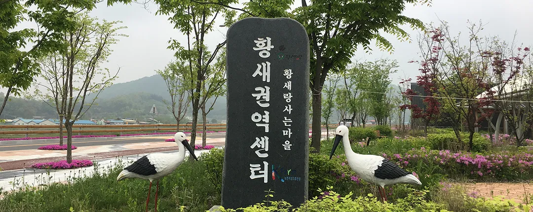 황새권역마을 사진 6