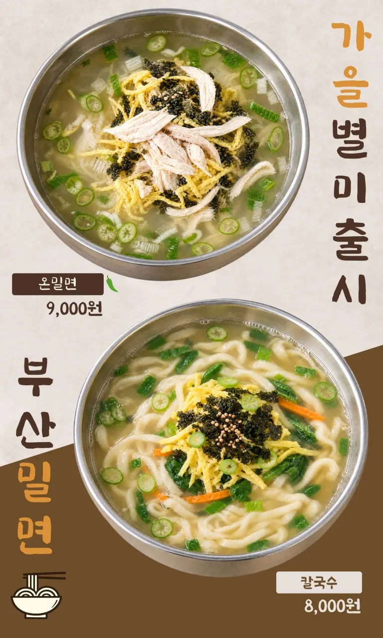 부산밀면 용산점