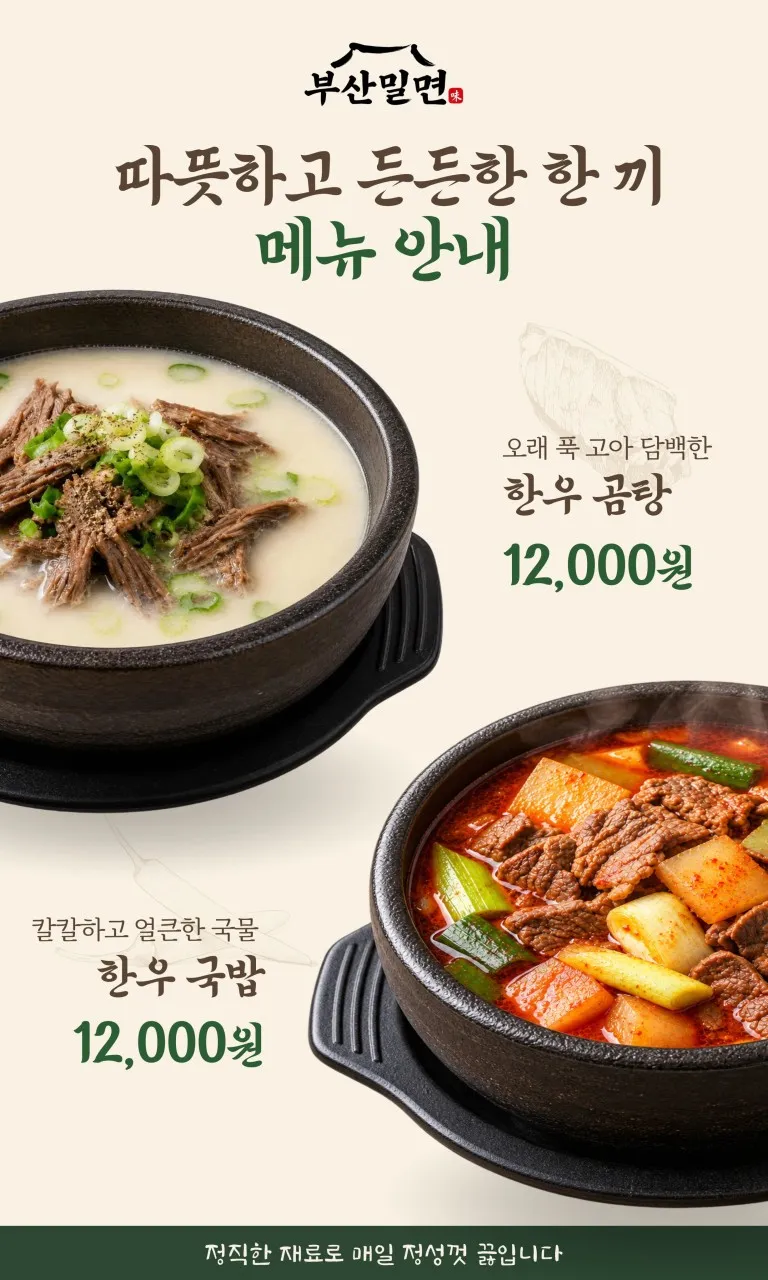 부산밀면 용산점